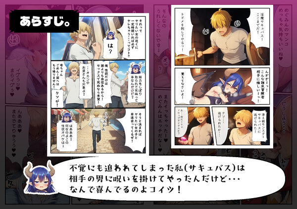 サキュバスの呪いでヤリたい放題!【このすば編】 画像1