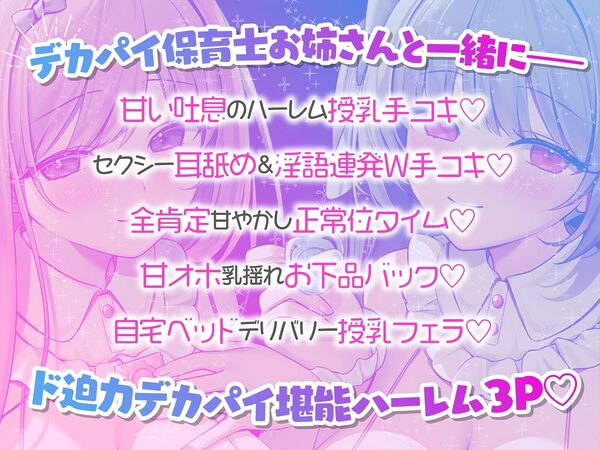 【KU100】バブみ○○○で甘々サンドイッチ♪ デカパイお姉さん2人組からのバブバブご奉仕♪ 画像2