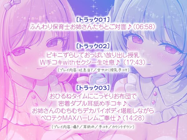 【KU100】バブみ○○○で甘々サンドイッチ♪ デカパイお姉さん2人組からのバブバブご奉仕♪ 画像5