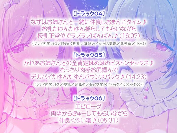 【KU100】バブみ○○○で甘々サンドイッチ♪ デカパイお姉さん2人組からのバブバブご奉仕♪ 画像6