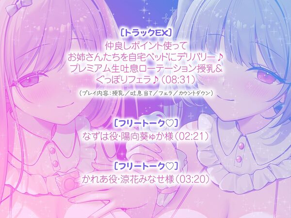 【KU100】バブみ○○○で甘々サンドイッチ♪ デカパイお姉さん2人組からのバブバブご奉仕♪ 画像7