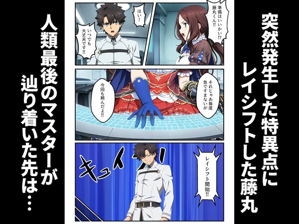 英霊淫行願望 〜特異点修復の為にえっちなお願い叶えてください〜 画像1