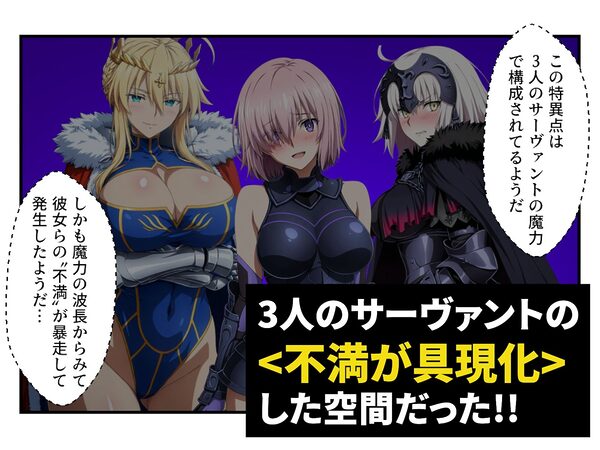 英霊淫行願望 〜特異点修復の為にえっちなお願い叶えてください〜 画像2