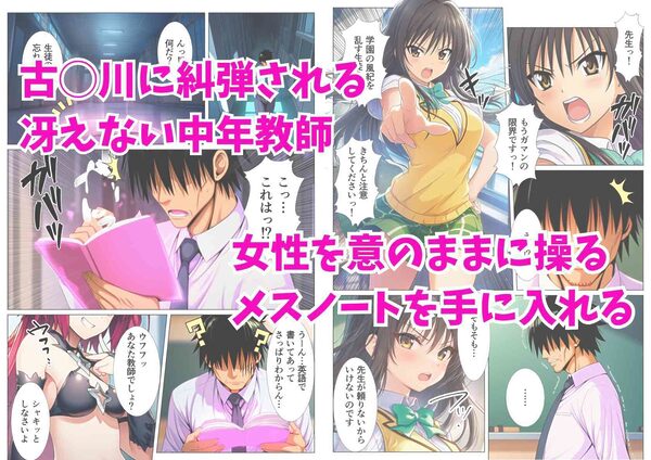 催淫メスノート！とらぶるヒロイン達が学園でエロ教師の言いなり発情！ 画像1