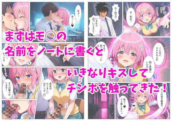 催淫メスノート！とらぶるヒロイン達が学園でエロ教師の言いなり発情！ 画像2