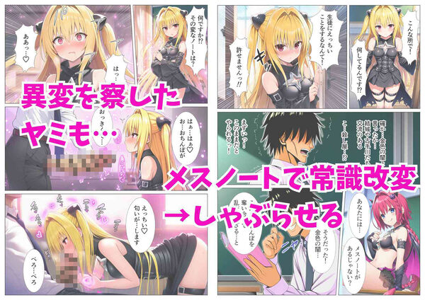 催淫メスノート！とらぶるヒロイン達が学園でエロ教師の言いなり発情！ 画像6