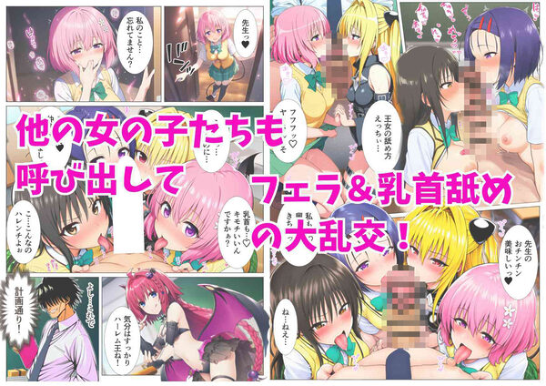 催淫メスノート！とらぶるヒロイン達が学園でエロ教師の言いなり発情！ 画像8