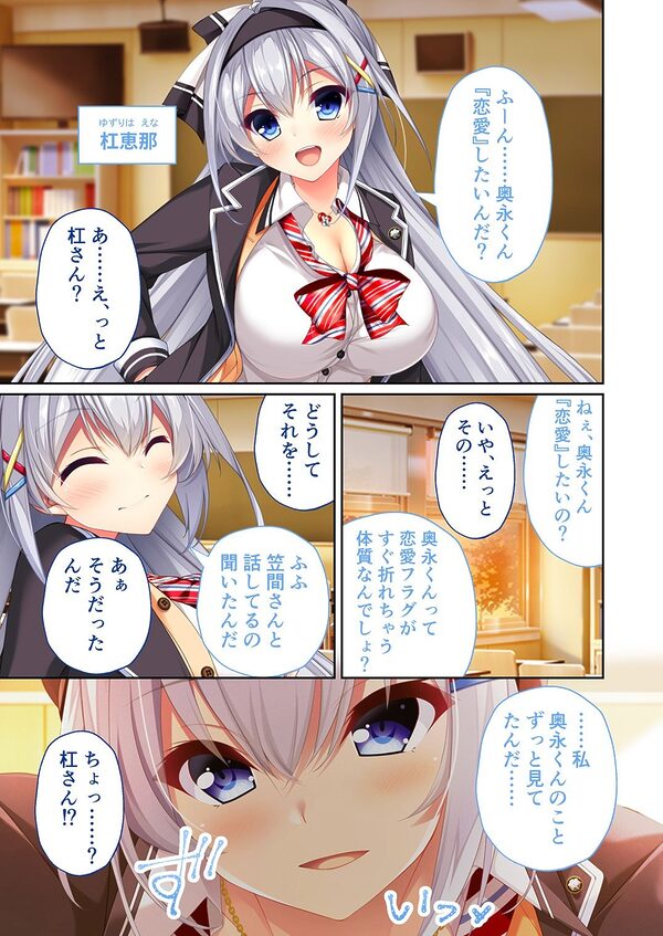 リアルエロゲシチュエーション！DT 共通＋恵那ルート モザイクコミック総集編 画像1