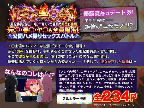 【天下一〇会】風紀委員・古〇川唯、ニセモノの巨根で即堕ち絶頂 〜ラ〇・春〇・ヤ〇も全員陥落！公開ハメ撮りセックスバトル 〜 画像6