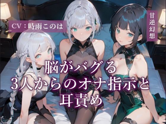 3人責め4本まとめセット 画像1