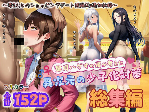 童貞ハゲオの僕が考えた異次元の少子化対策 総集編【ぴんぴん丸】