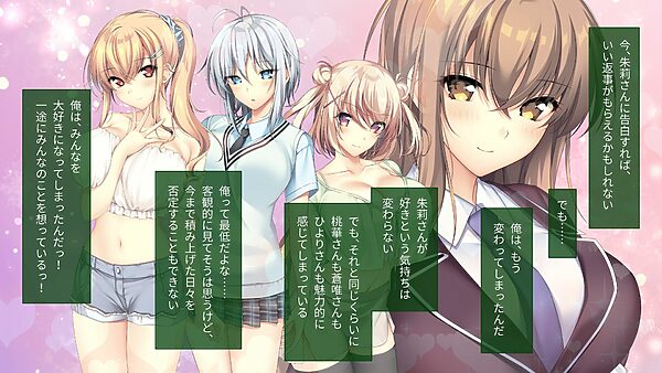 となりのLOVEJUICE CGノベル版 総集編 〜4人の彼女による甘々共有H！？至福の日替わりハーレムらいふ！〜 画像2