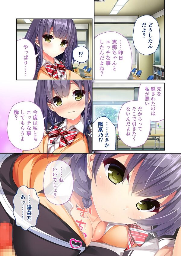 リアルエロゲシチュエーション！DT 共通＋陽菜乃ルート モザイクコミック総集編 画像1