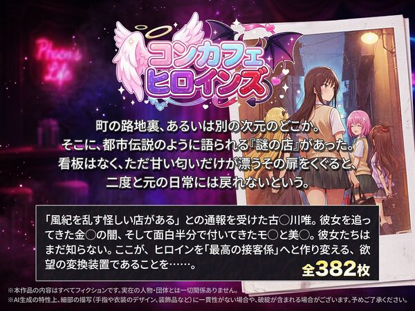 コンカフェヒロインズ 〜彩◯町編〜 画像4