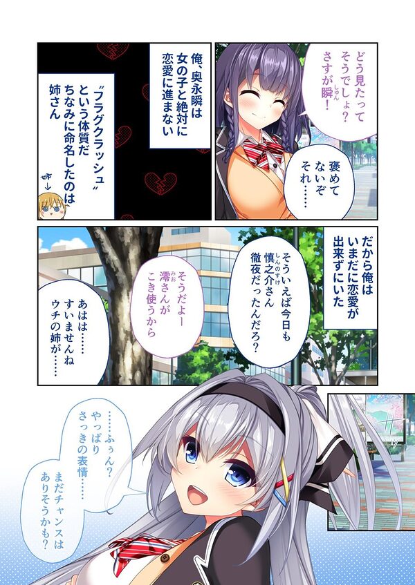 リアルエロゲシチュエーション！DT モザイクコミック総集編 画像1