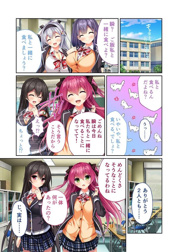 リアルエロゲシチュエーション！DT モザイクコミック総集編 画像4