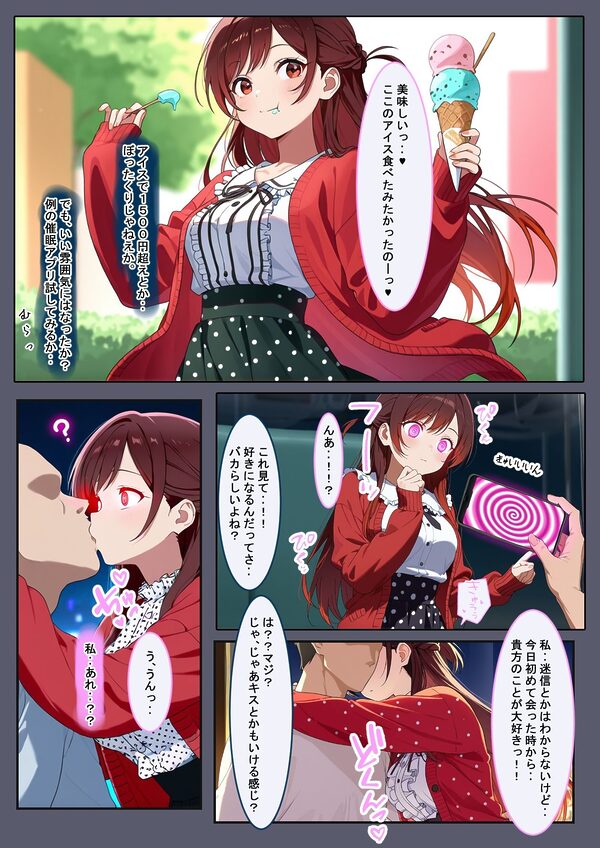 レンタル彼女催●で犯します。 画像5