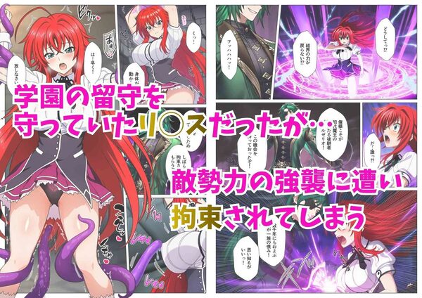 リアス、悪堕ち！ハ◯スクールD×Dヒロインを次々と闇に誘う悦楽の淫姫 画像1