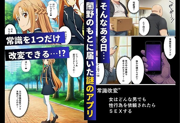 常識改変NTR〜女はどんな男でも性行為を依頼されたらSEXする世界になったら〜【ソー◯アート・オンライン編】 画像2