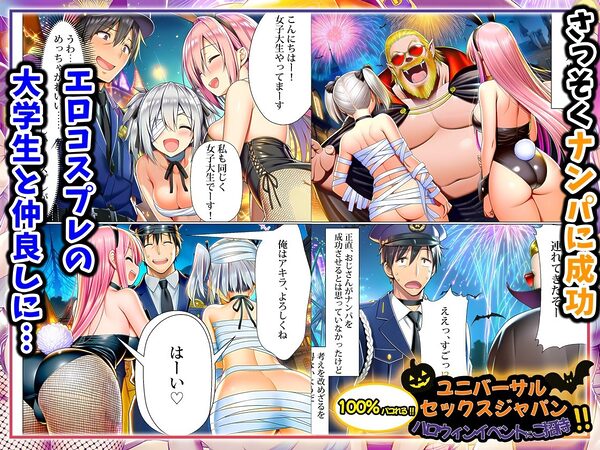 ユニバーサルセックスジャパン 100％パコれる！！ハロウィンイベントにご招待！！ 画像3