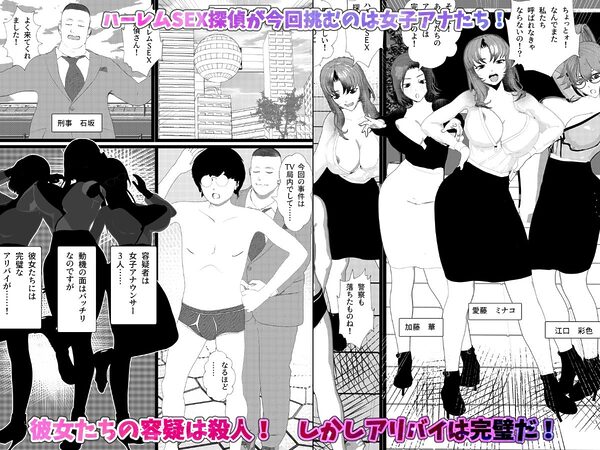 ＜総集編＞ハーレムアナウンサー！水着美女ハーレム！そして母乳女戦士とセックス！ 画像1