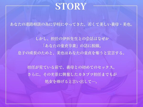甘やかし義母とカタブツ女教師のWセックス進路指導〜進路相談の筈が、ボクの童貞を奪い合い！？〜【KU100収録】 画像1