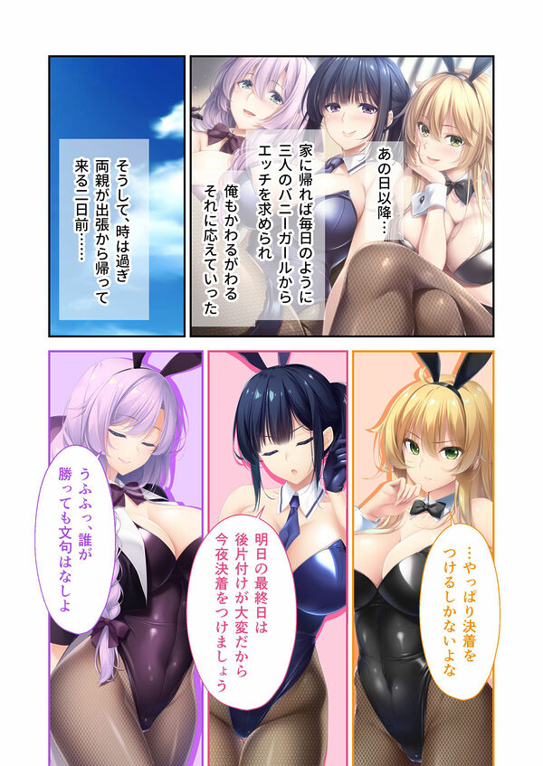 ねぇねぇ姉 〜俺の貞操が大ピンチ！？たわわな癒し系お姉さんハーレム〜 共通＋ハーレムルート モザイクコミック総集編 画像2