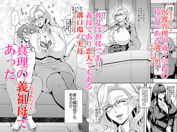 教師と義母と恋人の貌2義祖母・溝口碧編 画像1