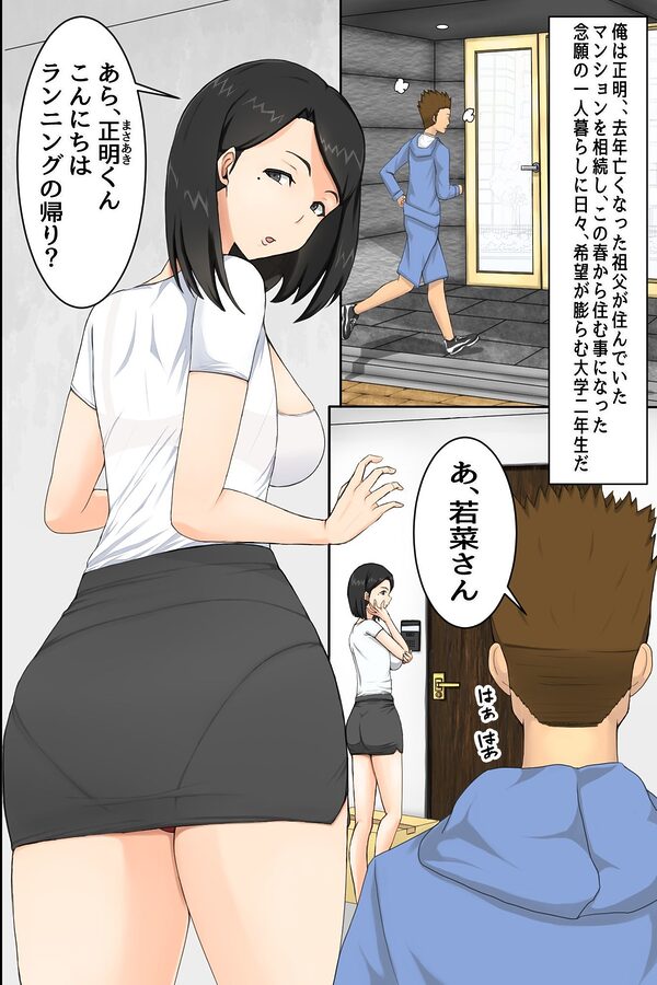 マンションの欲求不満妻たち〜マンションの一室に密かに存在するヤリサーに招待された童貞が人妻たちに肉オ◯ホにされる話〜 画像4