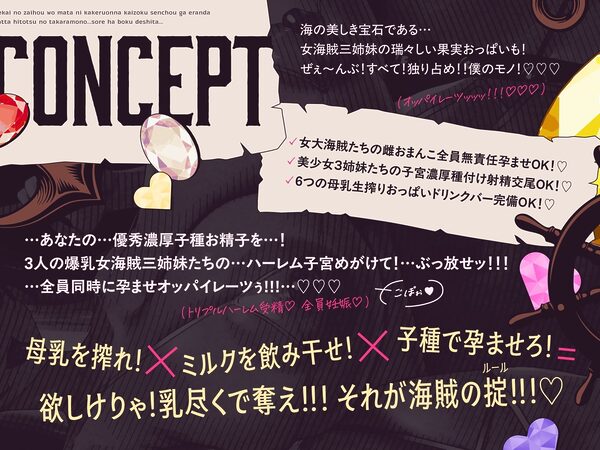 【3.5時間×女海賊三姉妹×全編母乳ハーレム】〜世界の財宝を股にかける女海賊船長が選んだ…たったひとつの宝物…それはボクでした…♪season2〜ドスケベ爆乳女海賊三姉妹×3による…母乳たっぷり！孕ませ！子作り！おっパイレーツゥ♪ 画像7