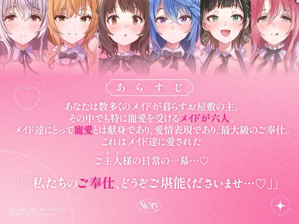メイド×メイド×メイド×メイド×メイド×メイド 〜ご主人様専用おまんこメイドとのラブラブご奉仕性活×6〜【KU100】 画像1