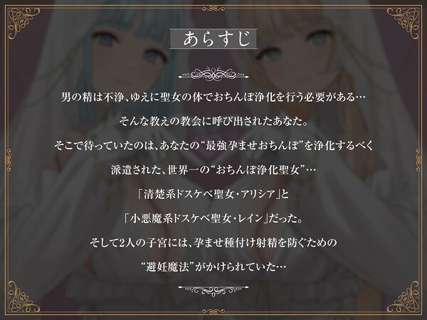 【密着淫語囁き】避妊魔法 VS 絶倫孕ませおちんぽ 〜Wドスケベおちんぽ浄化聖女に不浄なザーメンで孕ませ連続種付け！〜【KU100】 画像1