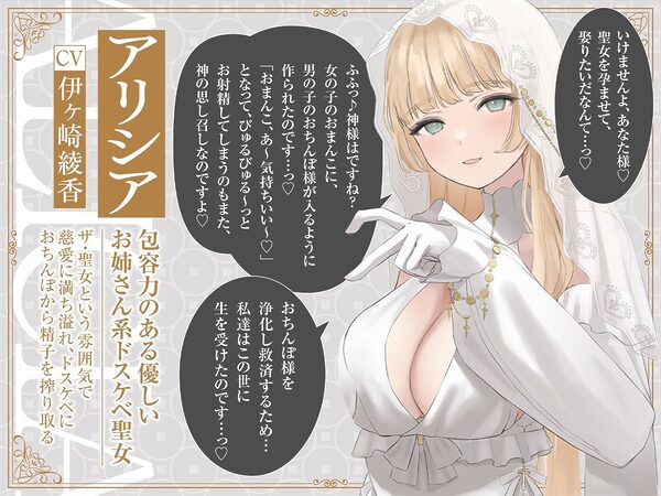 【密着淫語囁き】避妊魔法 VS 絶倫孕ませおちんぽ 〜Wドスケベおちんぽ浄化聖女に不浄なザーメンで孕ませ連続種付け！〜【KU100】 画像2
