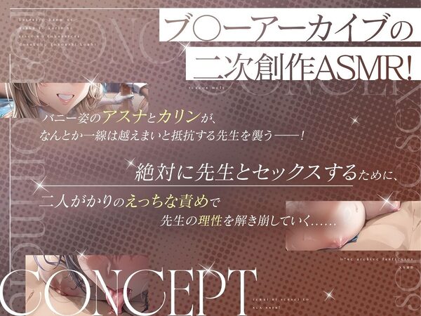 【ド密着×Wオホ声】発情バニーなアスナとカリンに理性を溶かされるドスケベご奉仕交尾 画像1