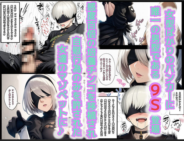 もしもヨルハ計画の目的が人類再生だったら…総集編 画像6