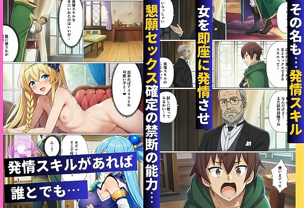 もしカズマが発情スキルを手に入れてハーレムを作ったら！【こ◯すば編】 画像2