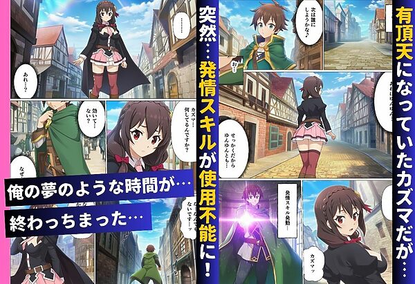 もしカズマが発情スキルを手に入れてハーレムを作ったら！【こ◯すば編】 画像8