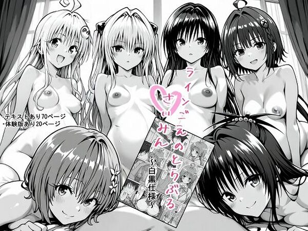 一線を超えたとらぶる【催●】【薬舐太郎】