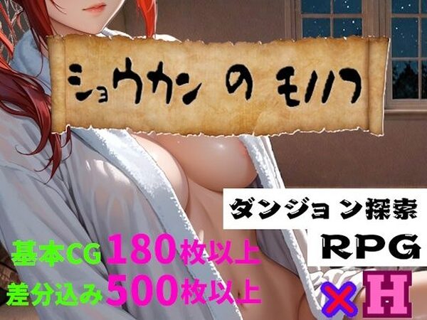 ショウカンのモノノフ【縦草GO】