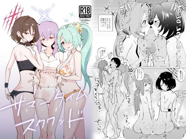 サマータイムスクワッド【硝子歩行】