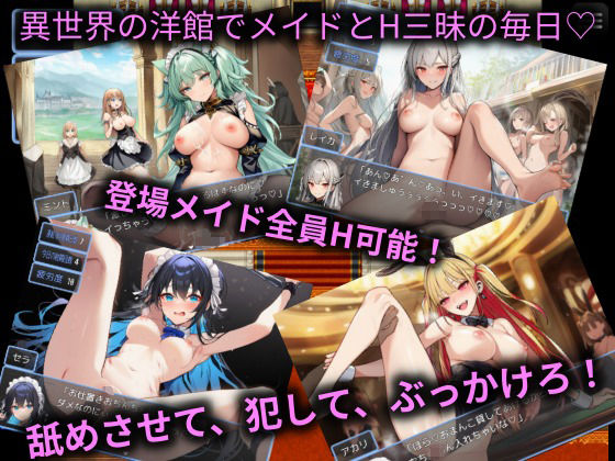 黒燿館の聖水メイド〜その場で放尿が常識の異世界でいつでもどこでもメイドとHできるADV〜 画像1