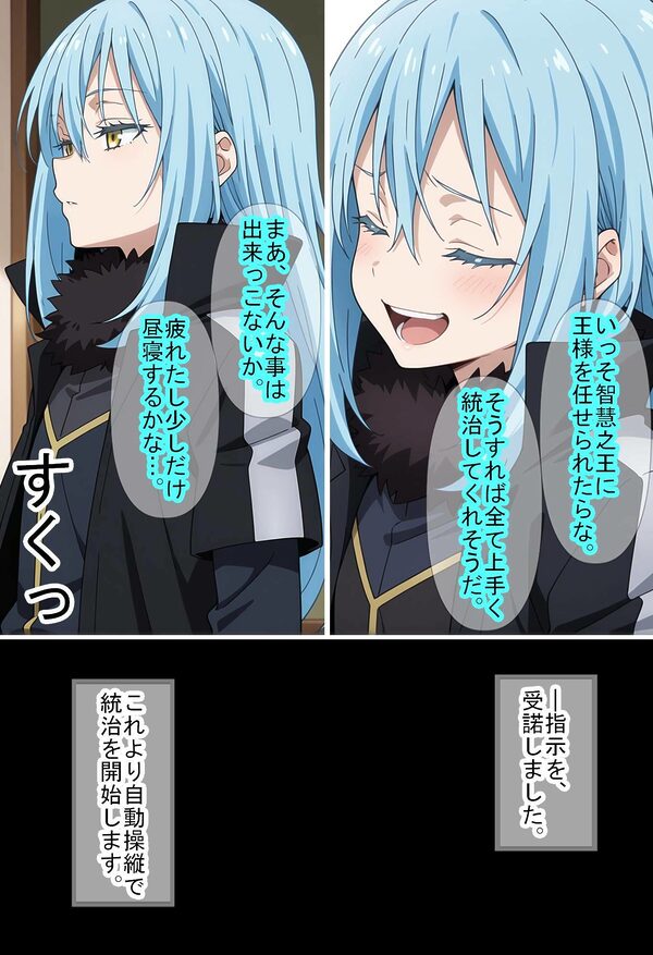 【転〇ラ】智慧之王先生に任せたら全て上手く行った件 画像3