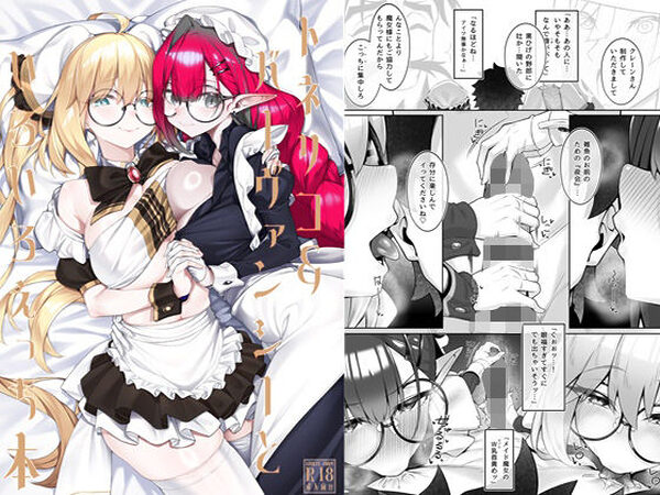 トネリコ＆バーヴァンシーといろいろえっち本【わとちっぷめろんぱん】