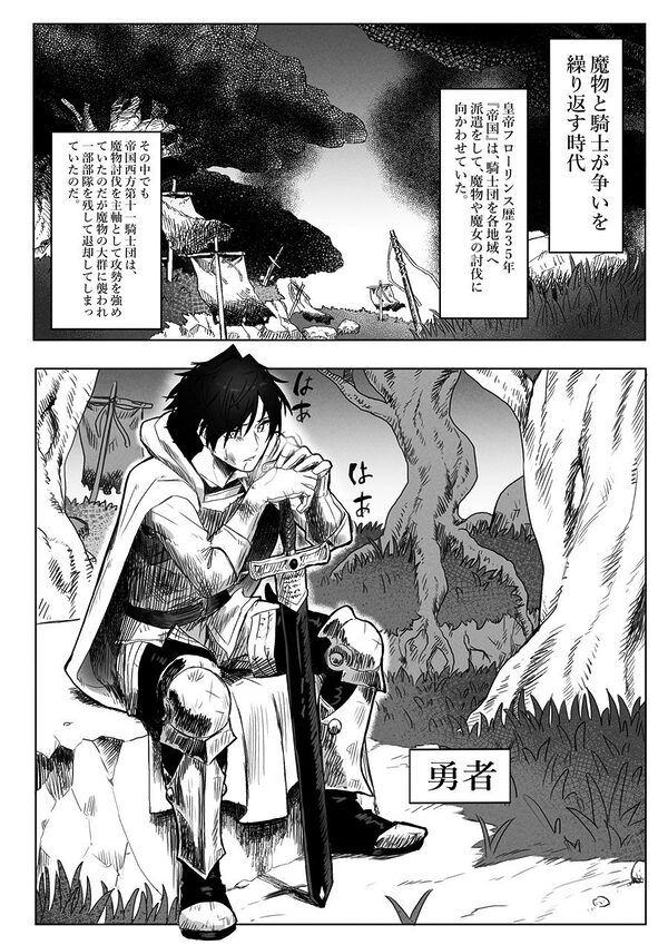 とある冒険者の分裂日常 画像1