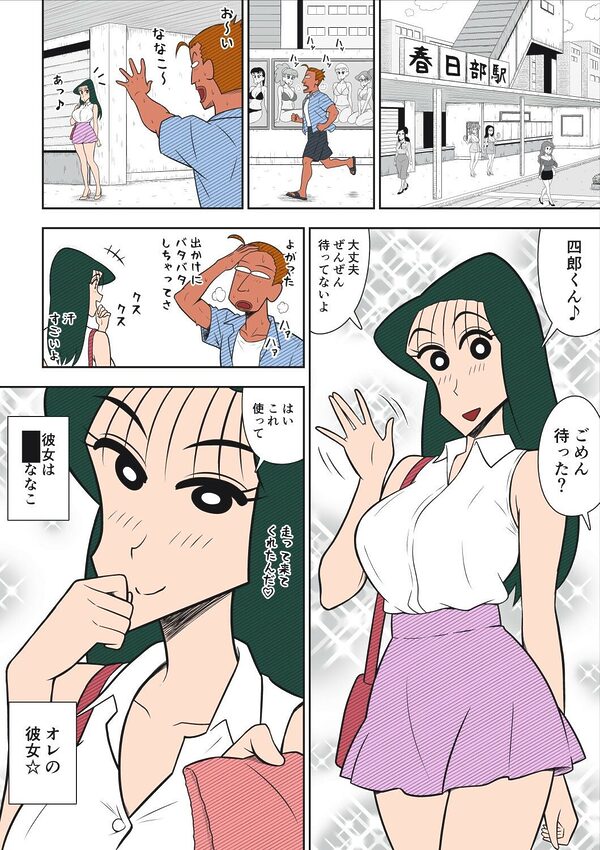 ヤリ☆チン四郎！ 画像3