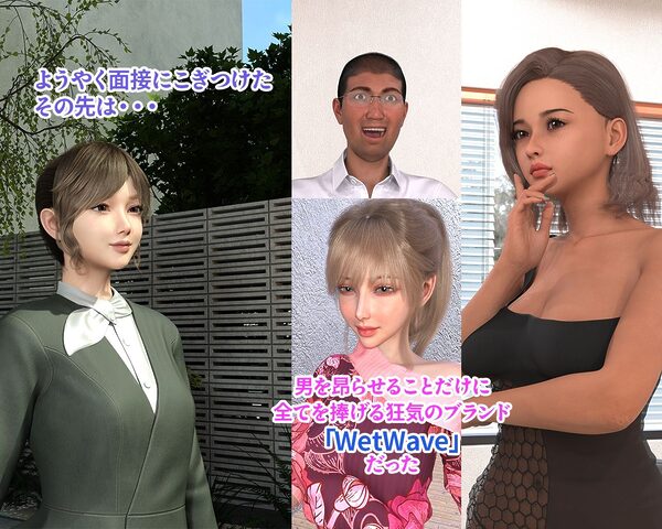 株式会社 WetWave 〜本日も全社的に濡れております〜 画像2