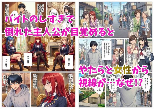 【貞操逆転した世界】家庭教師のバイトのはずがお嬢様3姉妹に搾り取られる話 画像1