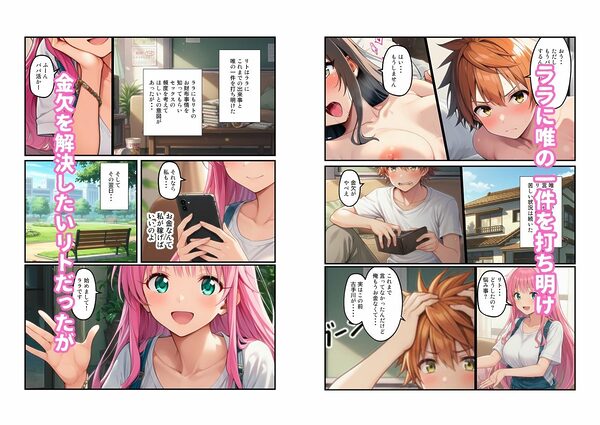 【リトのためにパパ活ブーム】ハーレム計画進行中 画像6