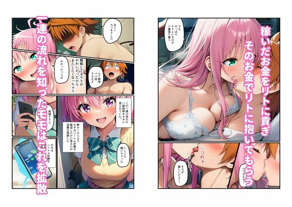 【リトのためにパパ活ブーム】ハーレム計画進行中 画像8