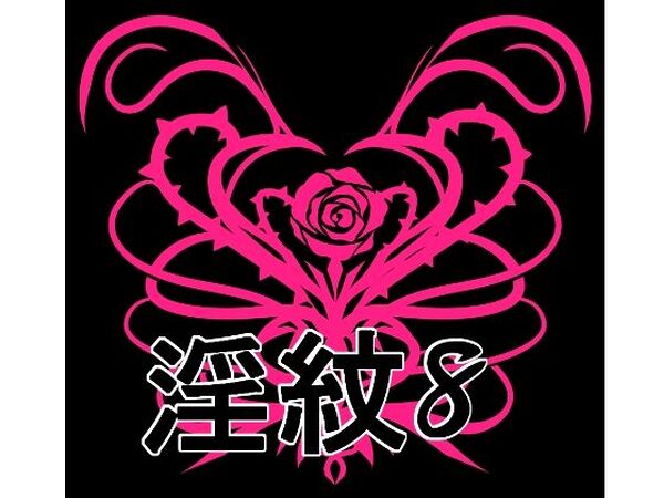 淫紋素材8【水の木】